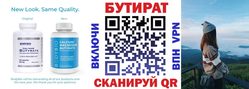 БУТИРАТ бутик  Купить  Верещагино 