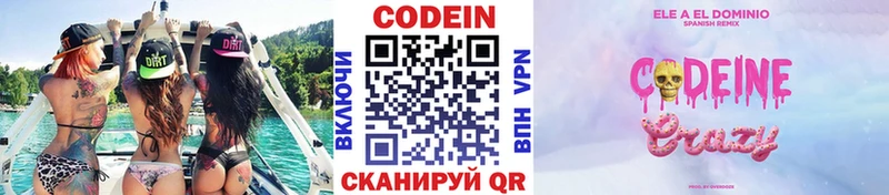 Купить  Верещагино  Кодеин напиток Lean (лин) 